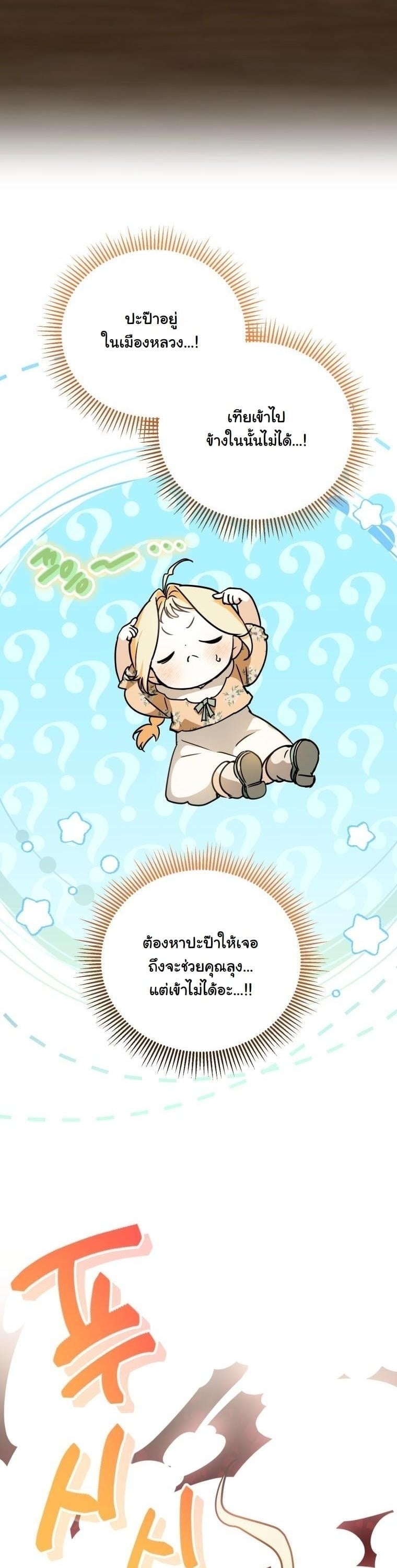 ย้อนเวลามาโป๊ะปะป๊าราชาทหารรับจ้าง . A Secretly Capable Child Is Seeking For Her Dad ตอนที่ 5 - รูปที่ 2